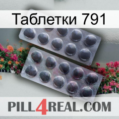 Таблетки 791 31